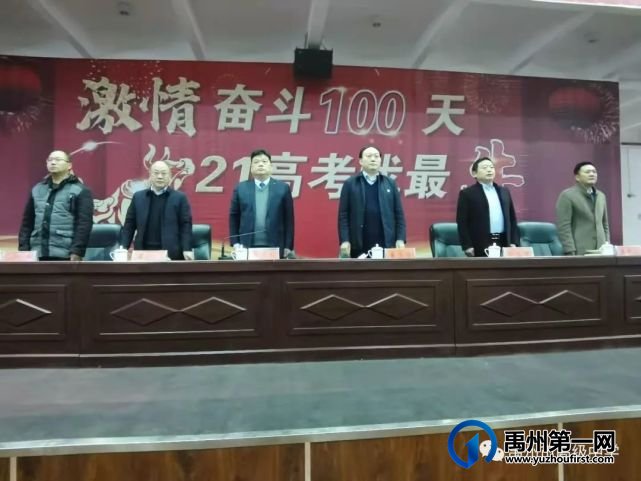 禹州市高级中学 | 禹州高中2021决战高考百日冲刺誓师大会 禹州市高级中学 | 禹州高中2021决战高考百日冲刺誓师大会