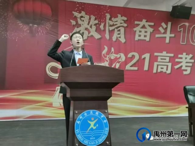 禹州市高级中学 | 禹州高中2021决战高考百日冲刺誓师大会 禹州市高级中学 | 禹州高中2021决战高考百日冲刺誓师大会