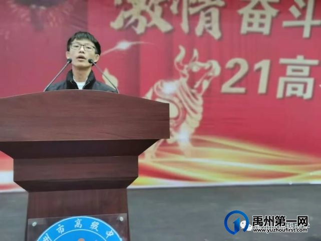 禹州市高级中学 | 禹州高中2021决战高考百日冲刺誓师大会 禹州市高级中学 | 禹州高中2021决战高考百日冲刺誓师大会