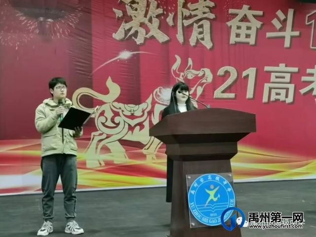 禹州市高级中学 | 禹州高中2021决战高考百日冲刺誓师大会 禹州市高级中学 | 禹州高中2021决战高考百日冲刺誓师大会