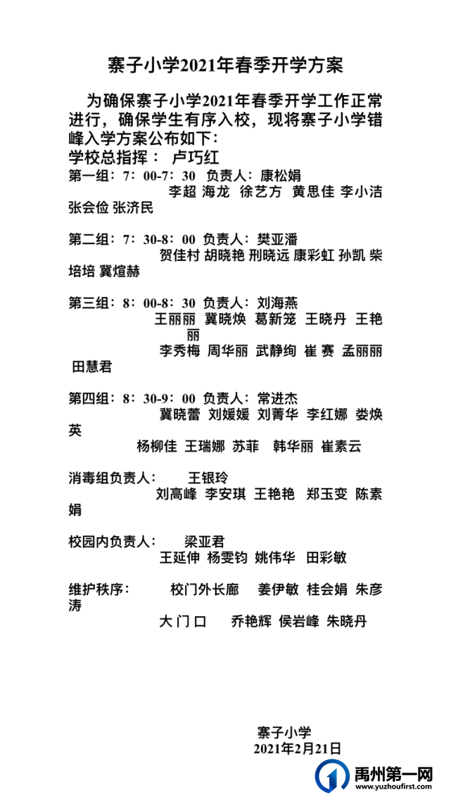 禹州市颍川寨子小学开学进行时...... 禹州市颍川寨子小学开学进行时......