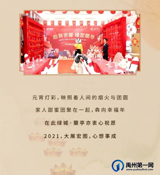 禹州绿城蘭亭|拥抱春暖花开,共享元宵喜乐! 禹州绿城蘭亭|拥抱春暖花开,共享元宵喜乐!