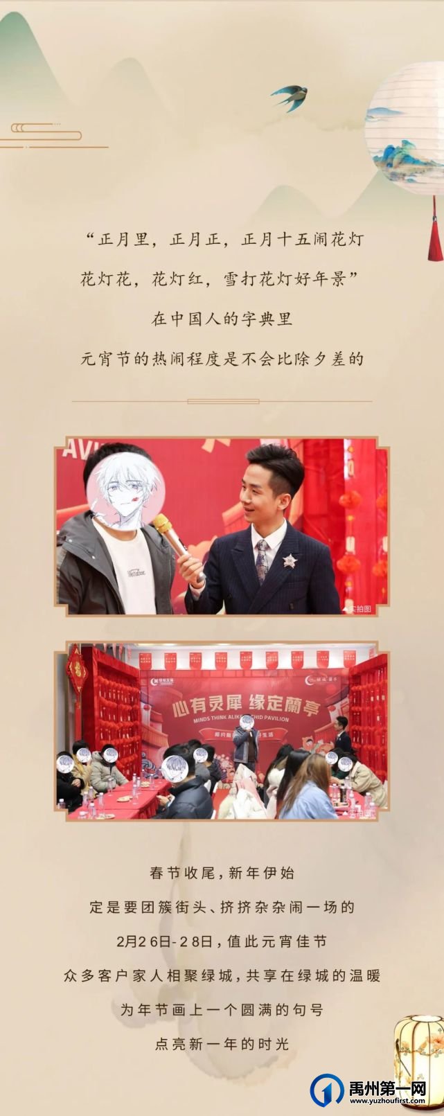 禹州绿城蘭亭|拥抱春暖花开,共享元宵喜乐! 禹州绿城蘭亭|拥抱春暖花开,共享元宵喜乐!