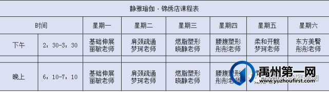 禹州静雅瑜伽3月1日~3月6日课程表 禹州静雅瑜伽3月1日~3月6日课程表