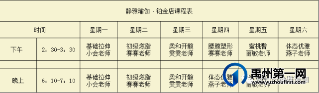 禹州静雅瑜伽3月1日~3月6日课程表 禹州静雅瑜伽3月1日~3月6日课程表