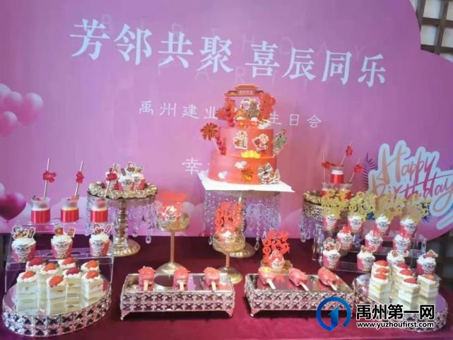 禹州建业二月业主生日会 悦享欢乐时光 禹州建业二月业主生日会 悦享欢乐时光