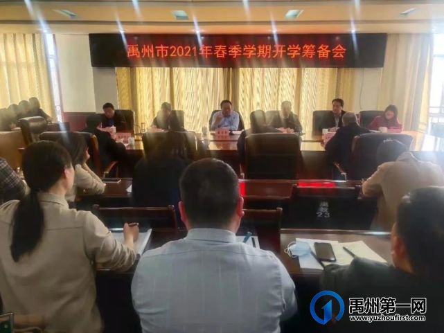 禹州市教体局稳步推进开学前筹备工作 禹州市教体局稳步推进开学前筹备工作