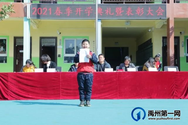 福娃学校2021年“春启今朝 逐梦前行” 开学典礼暨表彰大会 福娃学校2021年“春启今朝 逐梦前行” 开学典礼暨表彰大会