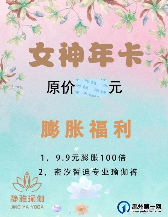 禹州静雅瑜伽2021年新春预售—盛大开盘 禹州静雅瑜伽2021年新春预售—盛大开盘