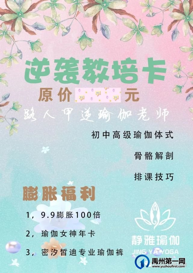 禹州静雅瑜伽2021年新春预售—盛大开盘 禹州静雅瑜伽2021年新春预售—盛大开盘