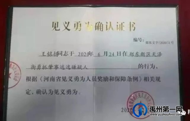 点赞两位禹州老乡!舍己救人,彰显新时代平凡英雄本色! 点赞两位禹州老乡!舍己救人,彰显新时代平凡英雄本色!