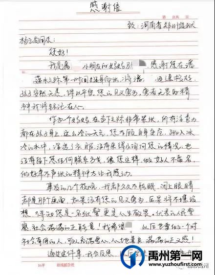 点赞两位禹州老乡!舍己救人,彰显新时代平凡英雄本色! 点赞两位禹州老乡!舍己救人,彰显新时代平凡英雄本色!