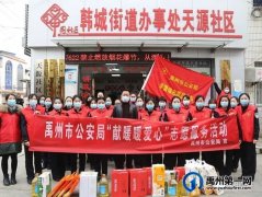 禹州市公安局组织开展“献暖暖爱心”文明实践主题日活动