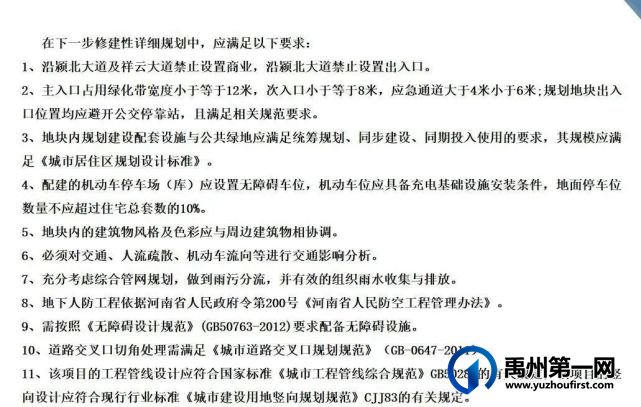 禹州市颍北新区04-03-03地块控制性详细规划调整批前公示 禹州市颍北新区04-03-03地块控制性详细规划调整批前公示