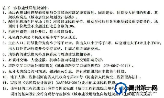 禹州市中南片区C-35-A地块控制性详细规划调整批前公示 禹州市中南片区C-35-A地块控制性详细规划调整批前公示