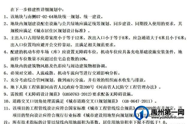 禹州市颍北新区07-02-62地块控制性详细规划调整批前公示 禹州市颍北新区07-02-62地块控制性详细规划调整批前公示