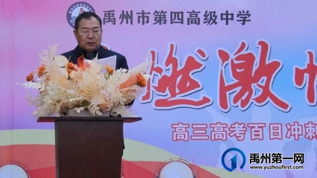 禹州市四高高三百日誓师大会暨高一、高二开学典礼 禹州市四高高三百日誓师大会暨高一、高二开学典礼