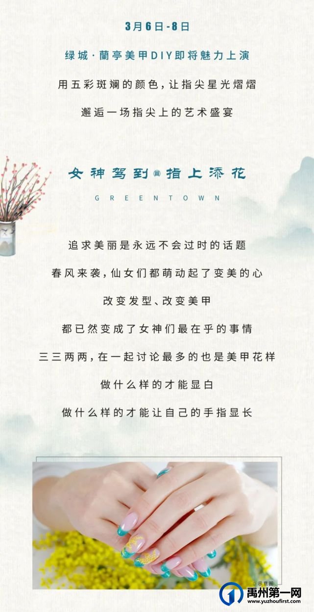 禹州绿城蘭亭|女神驾到, 炫彩美甲DIY即将优雅开启 禹州绿城蘭亭|女神驾到, 炫彩美甲DIY即将优雅开启