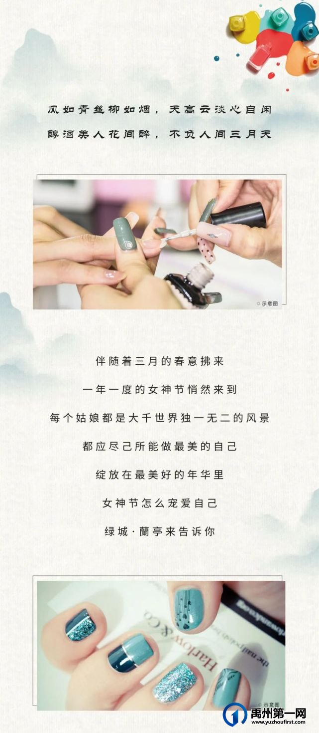 禹州绿城蘭亭|女神驾到, 炫彩美甲DIY即将优雅开启 禹州绿城蘭亭|女神驾到, 炫彩美甲DIY即将优雅开启