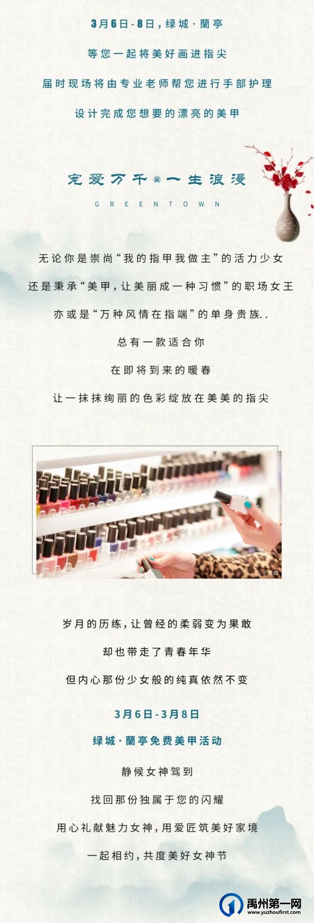 禹州绿城蘭亭|女神驾到, 炫彩美甲DIY即将优雅开启 禹州绿城蘭亭|女神驾到, 炫彩美甲DIY即将优雅开启