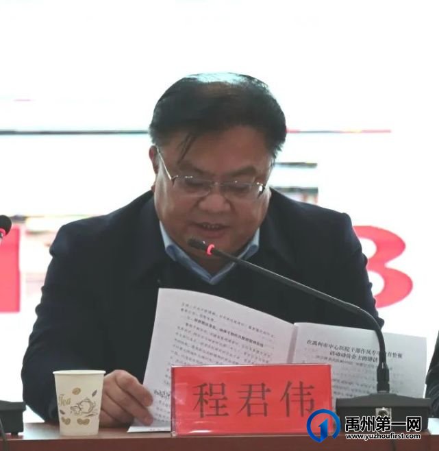 禹州市中心医院召开干部作风专项教育整顿会议 禹州市中心医院召开干部作风专项教育整顿会议