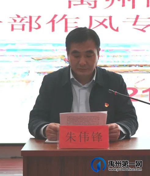 禹州市中心医院召开干部作风专项教育整顿会议 禹州市中心医院召开干部作风专项教育整顿会议