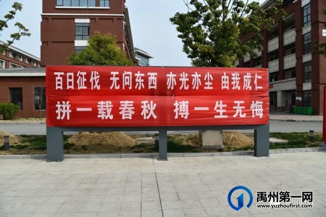 禹州中专三年级对口升学百日誓师大会 禹州中专三年级对口升学百日誓师大会