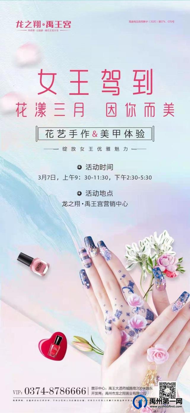 禹州龙之翔禹王宫花艺手作、美甲体验