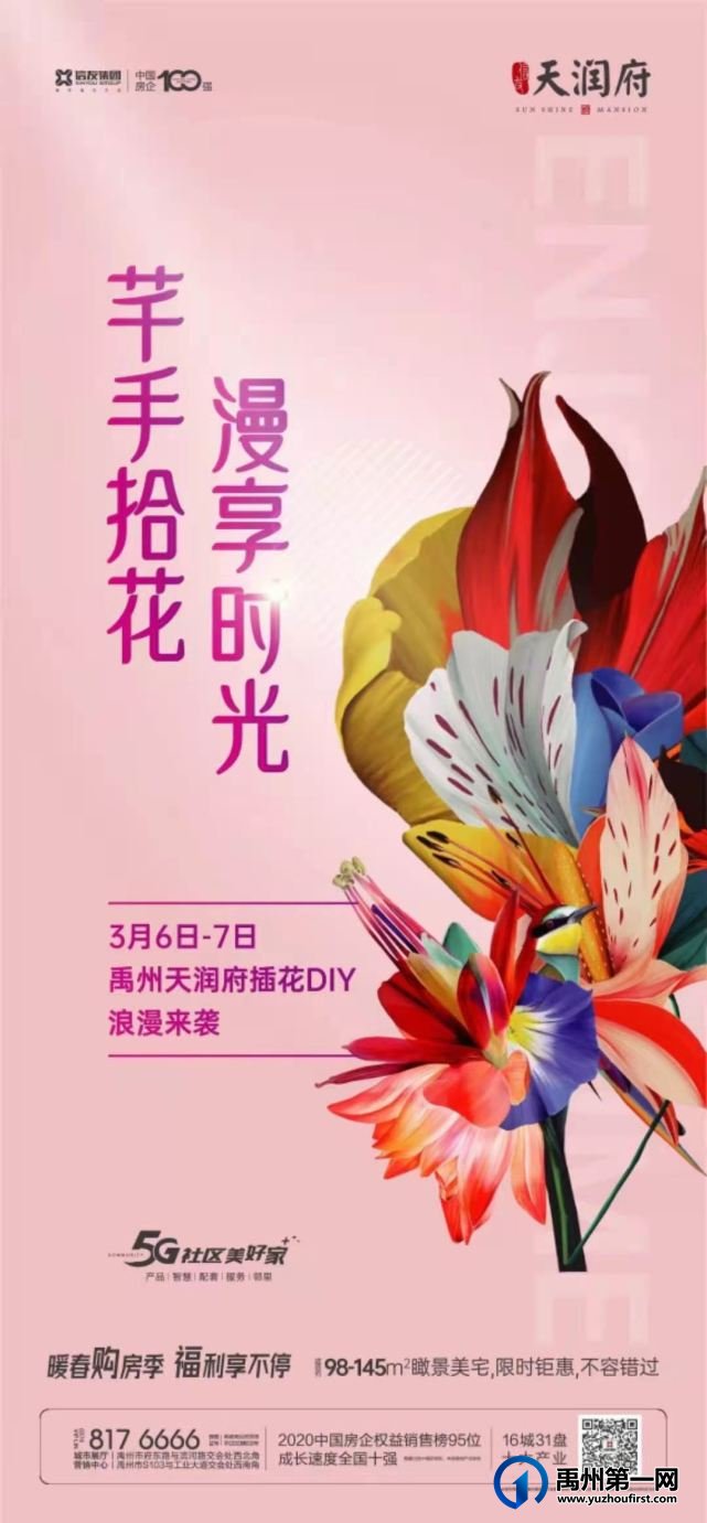 禹州天润府插画DIY浪漫来袭