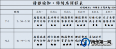 禹州静雅瑜伽3月8日~3月13日课表