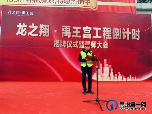 龙之翔禹王宫丨工程倒计时揭牌仪式暨誓师大会隆重举行! 龙之翔禹王宫丨工程倒计时揭牌仪式暨誓师大会隆重举行!