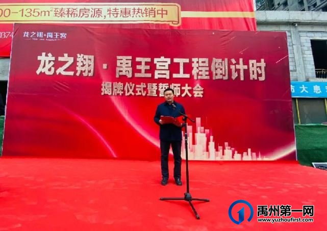 龙之翔禹王宫丨工程倒计时揭牌仪式暨誓师大会隆重举行! 龙之翔禹王宫丨工程倒计时揭牌仪式暨誓师大会隆重举行!