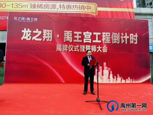 龙之翔禹王宫丨工程倒计时揭牌仪式暨誓师大会隆重举行! 龙之翔禹王宫丨工程倒计时揭牌仪式暨誓师大会隆重举行!