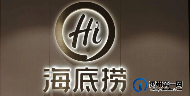 海底捞入驻新一峰后!禹州的火锅店会陷入恐慌吗? 海底捞入驻新一峰后!禹州的火锅店会陷入恐慌吗?