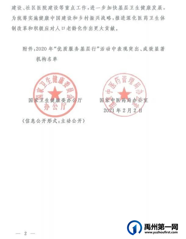 国家两部门发文表彰!禹州哪两家机构这么牛? 国家两部门发文表彰!禹州哪两家机构这么牛?