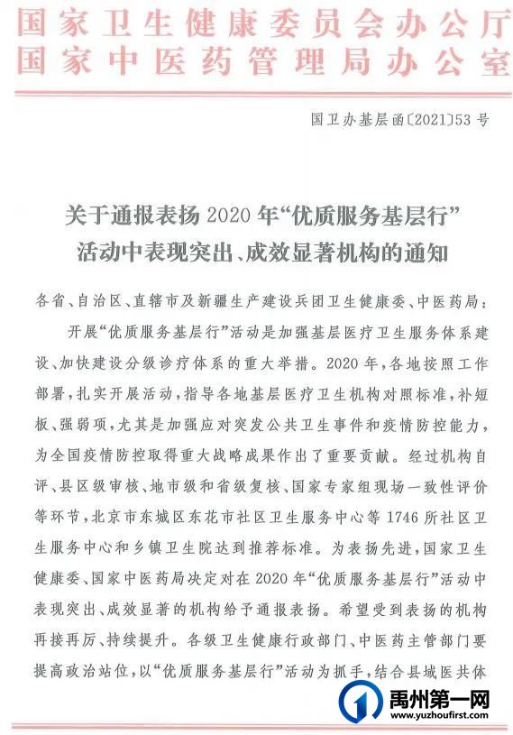 国家两部门发文表彰!禹州哪两家机构这么牛? 国家两部门发文表彰!禹州哪两家机构这么牛?