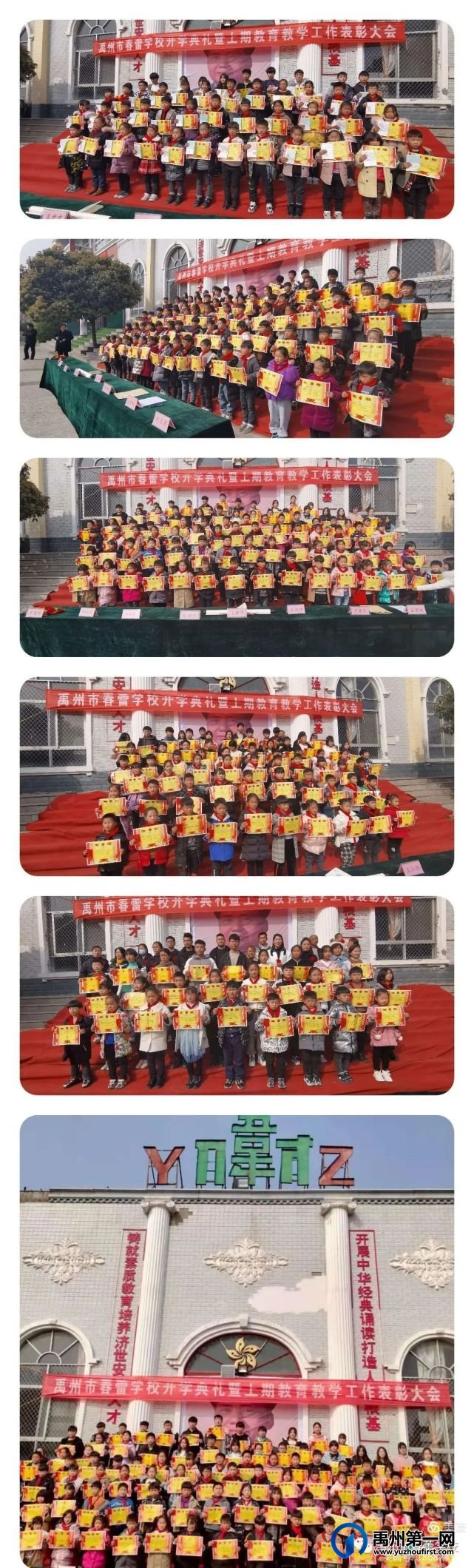 禹州市春蕾学校2021春季开学典礼 禹州市春蕾学校2021春季开学典礼