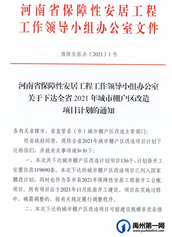 禹州此处列入国家棚改计划:征收建面186765㎡! 禹州此处列入国家棚改计划:征收建面186765㎡!