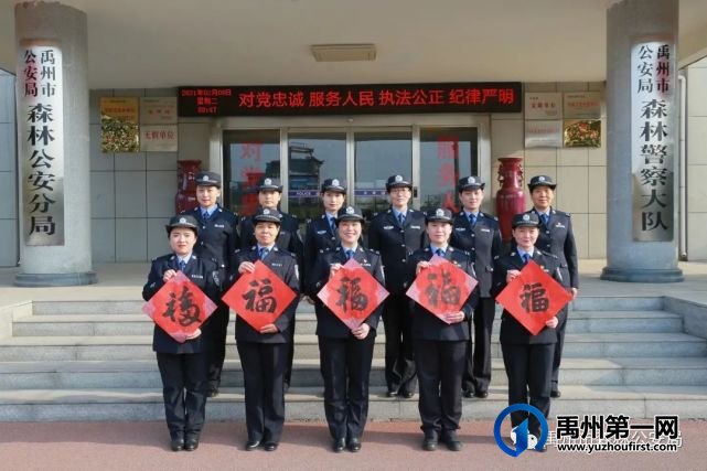 禹州市森林公安局:警营“半边天”,巾帼花绽放 禹州市森林公安局:警营“半边天”,巾帼花绽放