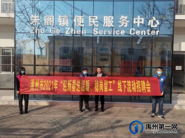 禹州市人社局全面助力就业复工 禹州市人社局全面助力就业复工