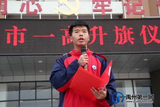 禹州市第一高级中学举行本学期首次主题升旗仪式 禹州市第一高级中学举行本学期首次主题升旗仪式