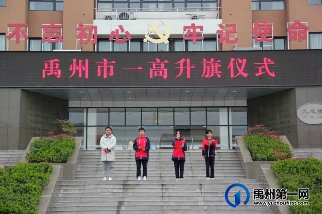 禹州市第一高级中学举行本学期首次主题升旗仪式 禹州市第一高级中学举行本学期首次主题升旗仪式
