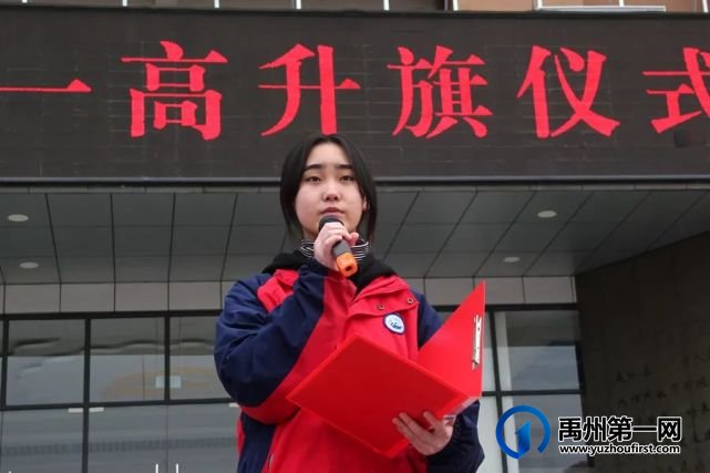 禹州市第一高级中学举行本学期首次主题升旗仪式 禹州市第一高级中学举行本学期首次主题升旗仪式