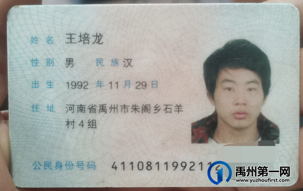 紧急求助!禹州民工小伙数千元现金以及重要要物品丢失! 紧急求助!禹州民工小伙数千元现金以及重要要物品丢失!