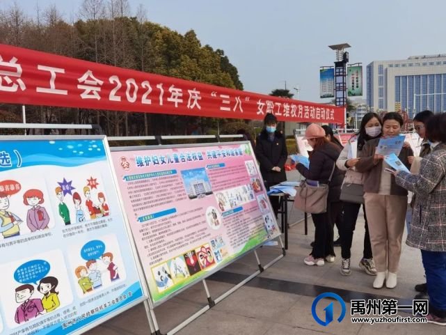 禹州市检察院参加市总工会“2021年庆‘三八’女职工维权月活动启动仪式” 禹州市检察院参加市总工会“2021年庆‘三八’女职工维权月活动启动仪式”