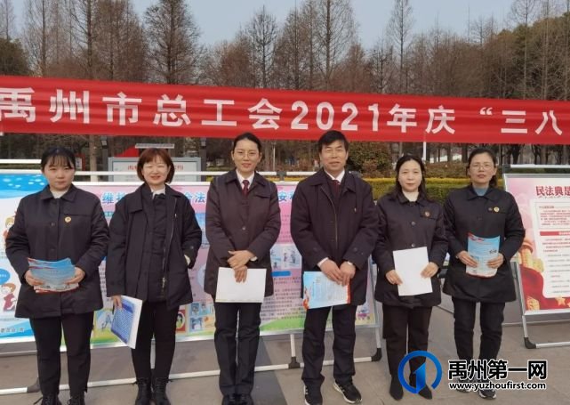 禹州市检察院参加市总工会“2021年庆‘三八’女职工维权月活动启动仪式” 禹州市检察院参加市总工会“2021年庆‘三八’女职工维权月活动启动仪式”