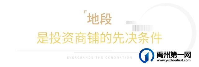 好铺如何选?解密中梁·禹州府社区商铺价值 好铺如何选?解密中梁·禹州府社区商铺价值