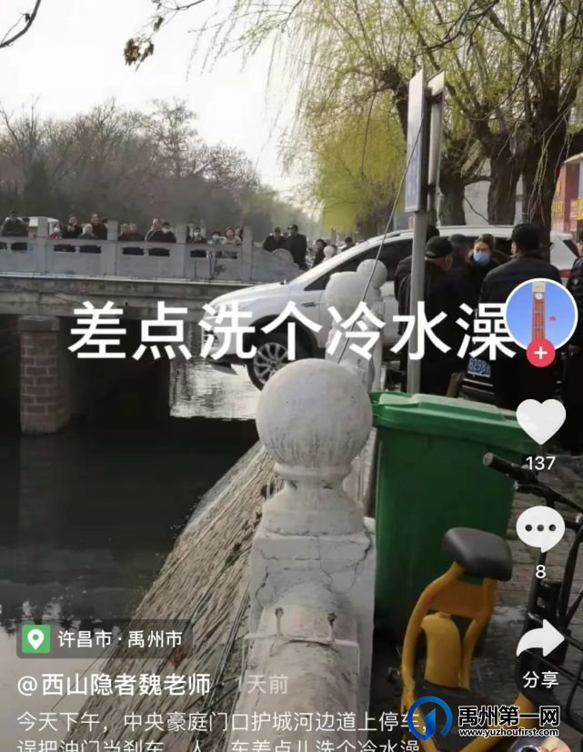 惊险!禹州南城门附近一私家车悬于河道上方!原因或为... 惊险!禹州南城门附近一私家车悬于河道上方!原因或为...