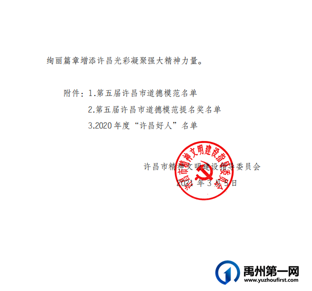 “模范”名单正式发布!向这些禹州人,致敬! “模范”名单正式发布!向这些禹州人,致敬!