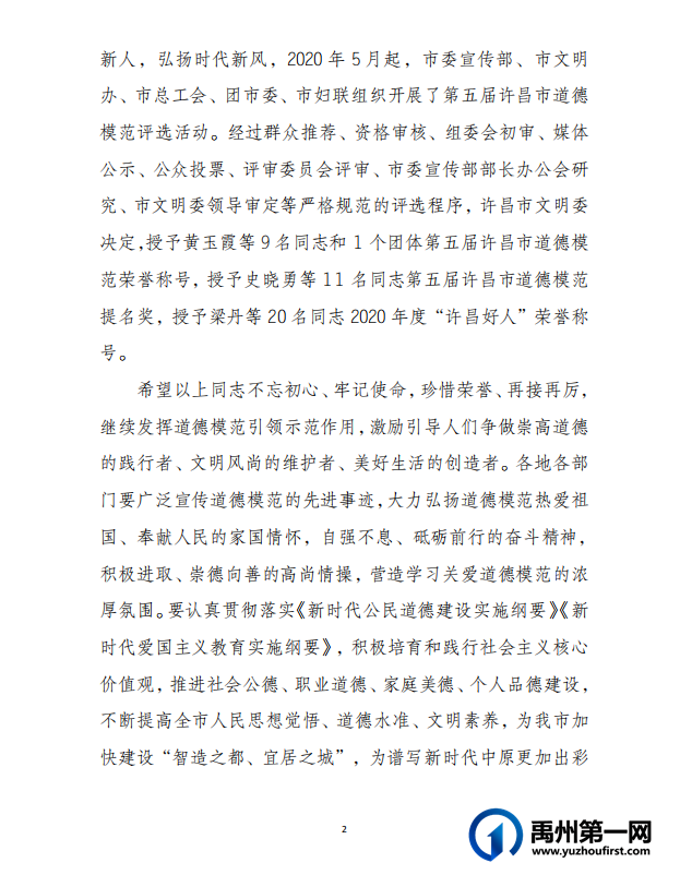 “模范”名单正式发布!向这些禹州人,致敬! “模范”名单正式发布!向这些禹州人,致敬!